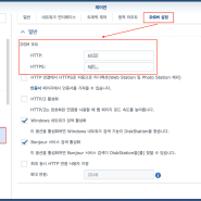 [시놀로지 나스] DSM 포트번호 변경하기