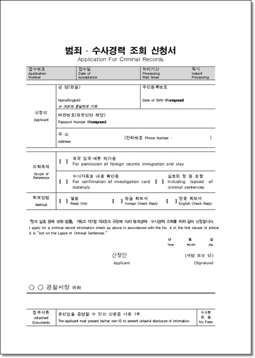 전과기록 조회방법 및 전과로 인한 취업제한등 불이익에 대해서 : 네이버 블로그