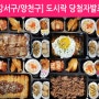 [도시락당첨]강서구,양천구 김셰프의 바른도시락 5팀!