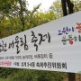 [지역축제행사] 노원구 상계3,4동 주최 "당현 어울림축제"