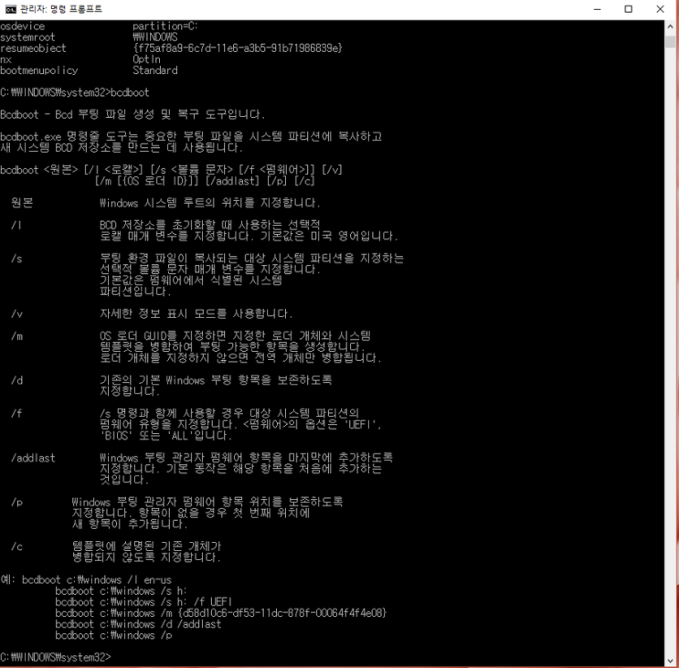 bcdboot 조그만 알아보장.. : 네이버 블로그