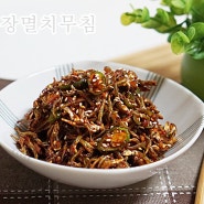 고추장멸치무침, 멸치볶음 보다 더 맛나