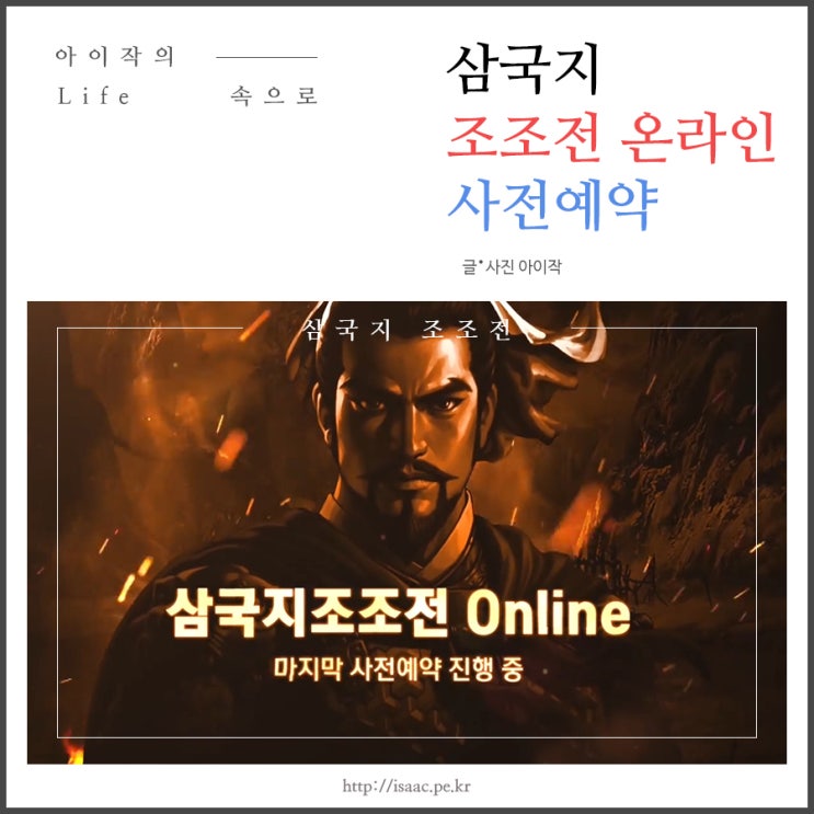삼국지 조조전 온라인 사전예약 색다른 모바일SRPG : 네이버 블로그