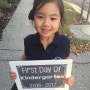 + first day of kindergarten
