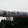 경북농민사관학교 한마음 체육대회