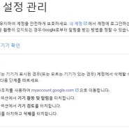 구글 기기 삭제 및 구글 플레이 기기 삭제