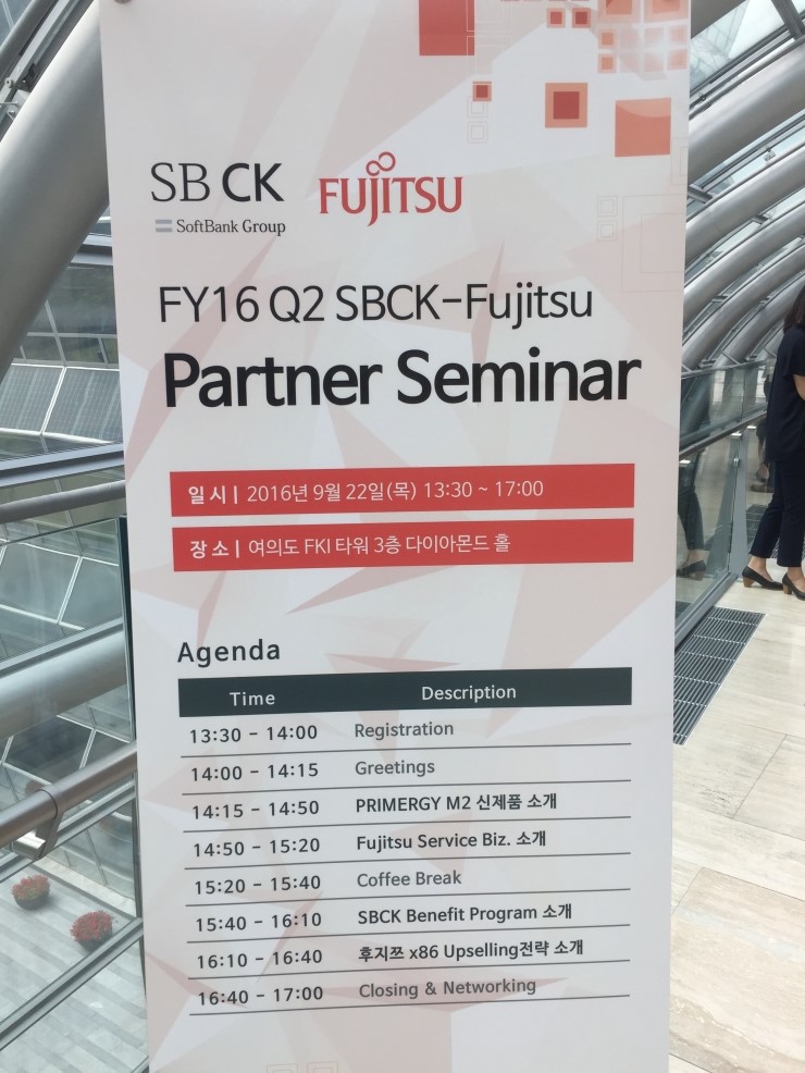 2016년 9월 22일 SBCK FY16 Q2 SBCK-Fujitsu Partner Seminar : 네이버 블로그