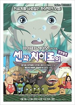 센과 치히로의 행방불명 줄거리와 결말 : 일본 애니메이션 영화 추천 (스포有) : 네이버 블로그
