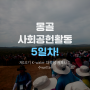 [제10기 K-water 대학생 서포터즈/수웨터] 몽골 사회공헌활동 5일차 영상!