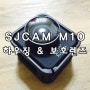 SJCAM M10+ 액션캠 하우징 & 보호렌즈