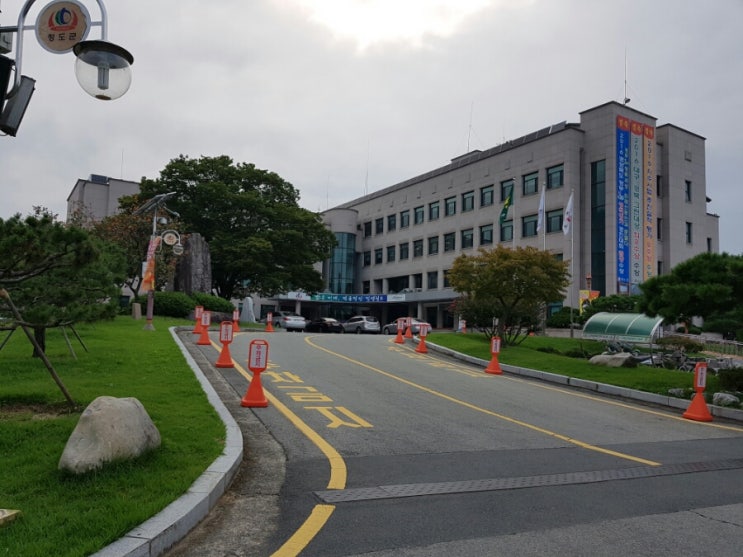 경상북도 청도군청(慶尙北道 淸道郡廳, Gyeongsangbuk-do Cheongdo County Office) : 네이버 블로그