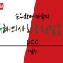 [제10기 K-water 대학생 서포터즈 순수한여자들 순水한여자들] 해외사회공헌활동 6일차 UCC