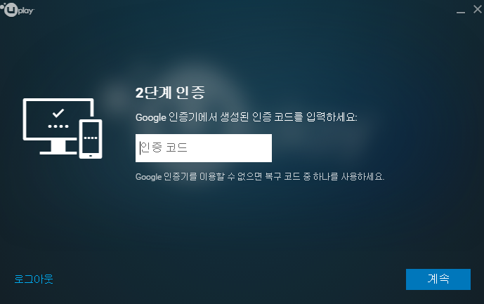 [유비소프트] Uplay 유플레이 2단계인증 구글 인증코드 까먹었을 때...(해결법?) : 네이버 블로그