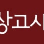 한국상고사학회