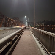동호대교 걸어서 횡단한 날 - 서울 한강대교 도보로 건널 수 있는 다리 리스트
