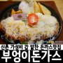 신촌돈까스맛집 :: 부엉이돈가스(메뉴, 가격, 위치) - 가성비 갑 신촌역 맛집으로 추천!