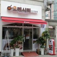 울산 반찬가게 반찬전문점 오레시피 울산무거점