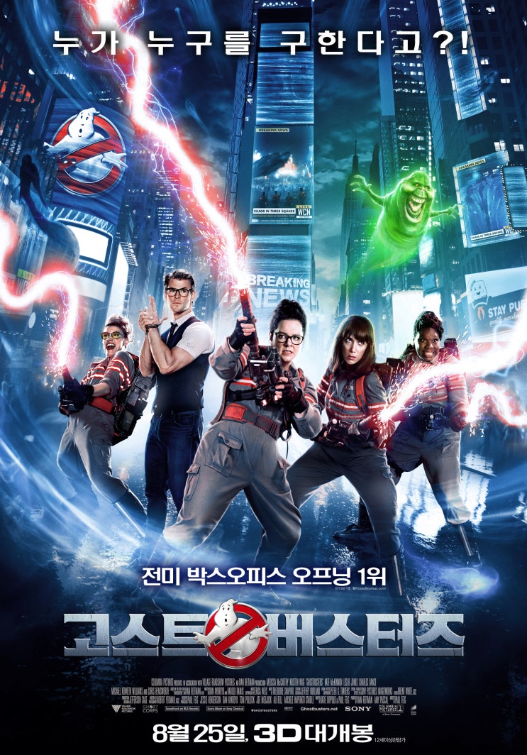 [영화] 고스트버스터즈 (Ghostbusters, 2016) : 네이버 블로그, image size:743x1064