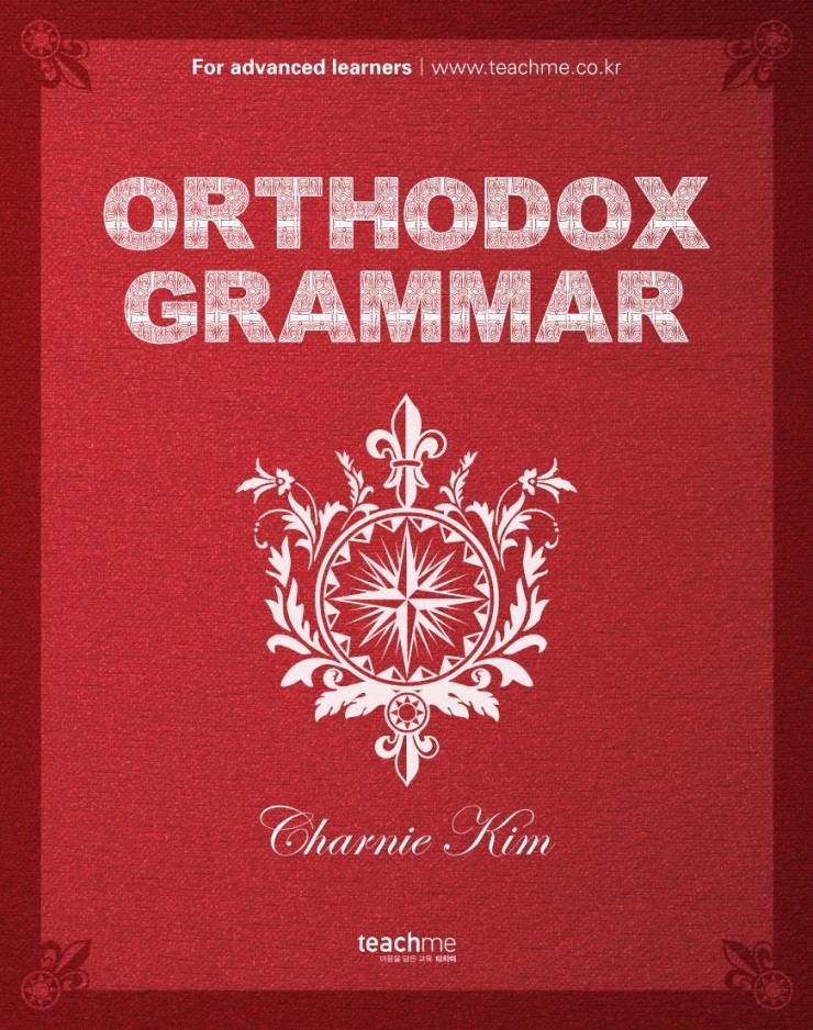 Orthodox Grammar PDF : 네이버 블로그