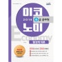 9급 공무원 이코노미 문제집(행정학개론)(2018)