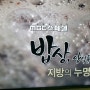 (퍼옴) ‘MBC스페셜-지방의 누명’ 강해숙PD 제작기