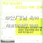 부산,경남 육아맘/육아팜 분들 어여 오세요~(육아/제휴마케팅 카페)