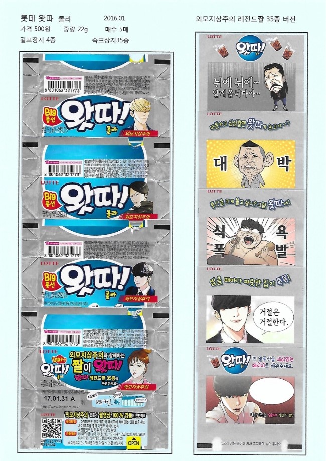 왓따! 레전드짤 버전 -롯데 : 네이버 블로그