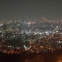 대한민국 대표 관광 명소, 서울의 트레이드 마크, 남산서울타워 야경 즐기기