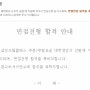 2016 삼성 드림클래스(수학강사) 면접/합격후기 (2)♥ (시범강의, 복장, 예상질문)