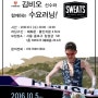 [TeX] 트렉 X SWEATS 자전거/러닝 문화 소개 이벤트