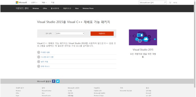 Visual studio 2015 용 visual c++ 재배포 가능 패키지