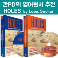 HOLES : 성인 영어원서 추천 스테디셀러