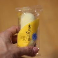 드디어 먹어 본 도쿄 바나나빵 후기!