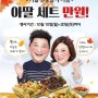 아딸 떡볶이 아딸세트 할인 이벤트 세트가 만원?!?