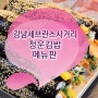 강남세브란스사거리 청운김밥 메뉴판 천국,청운교회 앞