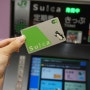 스이카 도쿄 지하철 교통카드, 교통 패스보다 유용하다