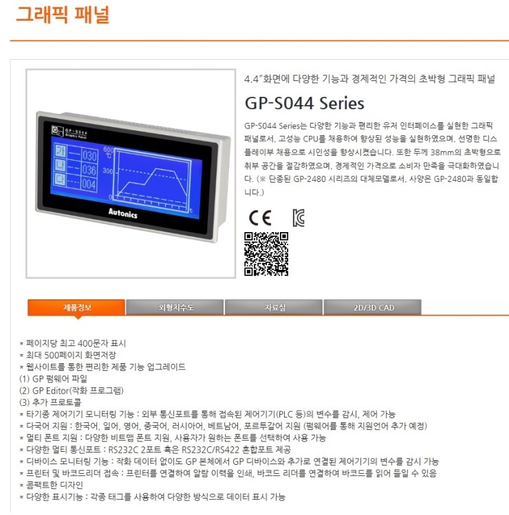 오토닉스 그래픽패널 GP-S044 소개 및 단가(20180919) : 네이버 블로그
