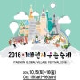 2016 이태원 지구촌 축제행사 프로그램