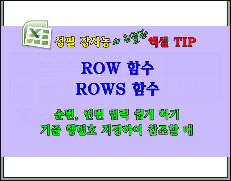 엑셀 ROW함수 ROWS함수 : 순번입력, 기준행 지정, 선택영역 행개수 구하기 : 네이버 블로그
