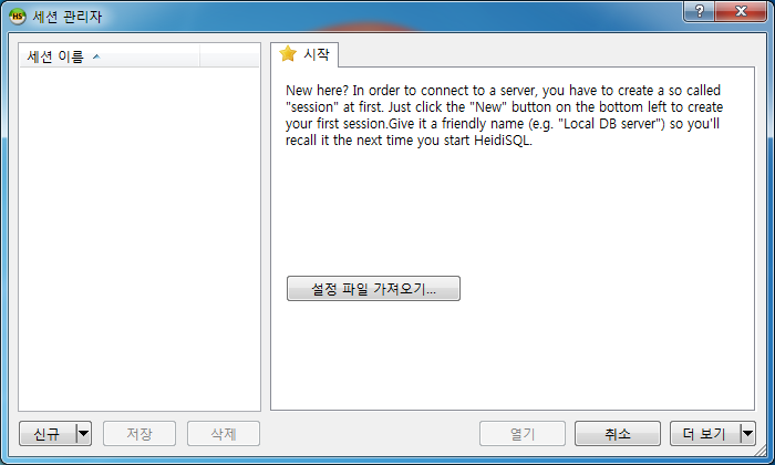 heidisql 연결하기 : 네이버 블로그