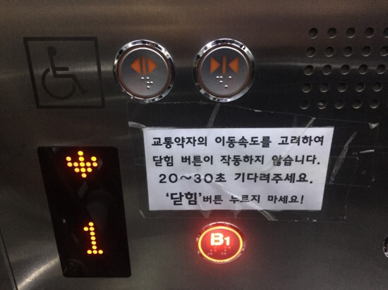 지하철 엘리베이터 이용 - 환승 위치, 닫힘버튼 : 네이버 블로그