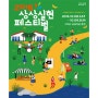 2016 상상실현페스티벌 넘나 좋은 것!!`