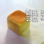 약간 짭짤한 버터식빵 , 네모 반듯 큐브 식빵 만들기 / RED ANT 유튜브
