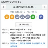 724회차 로또딩첨번호 안내