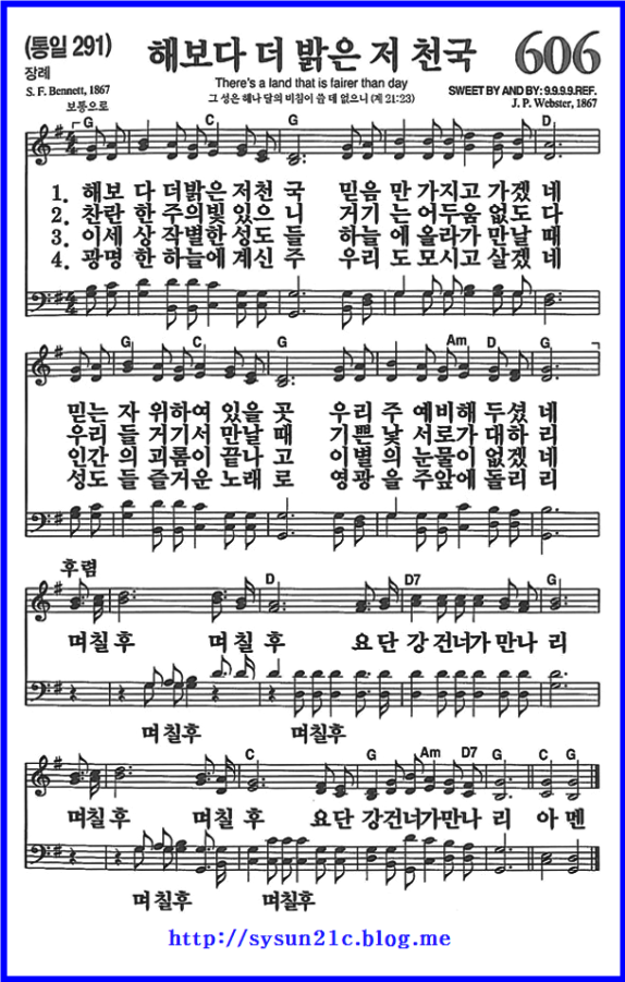 새찬송가 606장 해(날빛)보다 더 밝은 저 천국 : 네이버 블로그