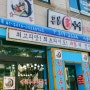 곤봉식객 후기 / 시흥 대야동 은행동 맛집