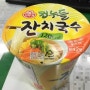 깐나의 다이어트 식단 공개[컵누들 잔치국수 맛]