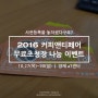 [나눔 이벤트] 2016 커피앤티페어 티켓 보내드립니다