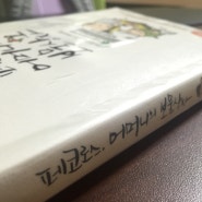 페코로스, 어머니의 보물상자 | 오카노 유이치 글, 그림 | 양윤옥 옮김 | 라이팅하우스