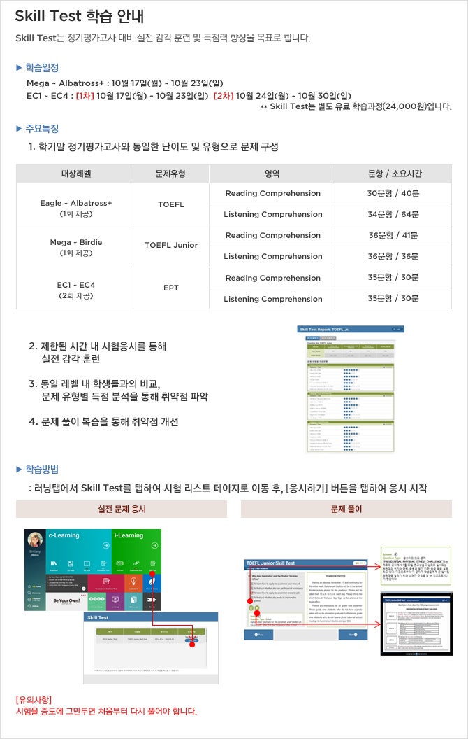 [부천청담어학원/스킬테스트] 부천청담어학원 / 16 가을학기 Skill-Test 학습 안내 : 네이버 블로그